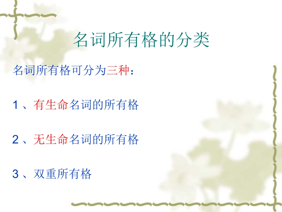 名词所有格 (2)_第2页