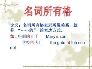 名词所有格 (2)