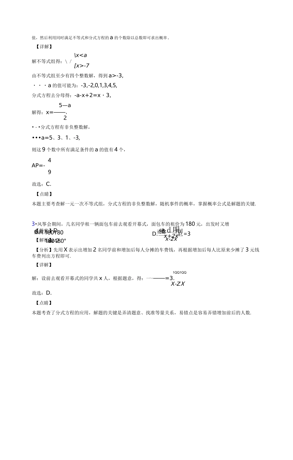 方程与不等式之分式方程综合练习_第2页