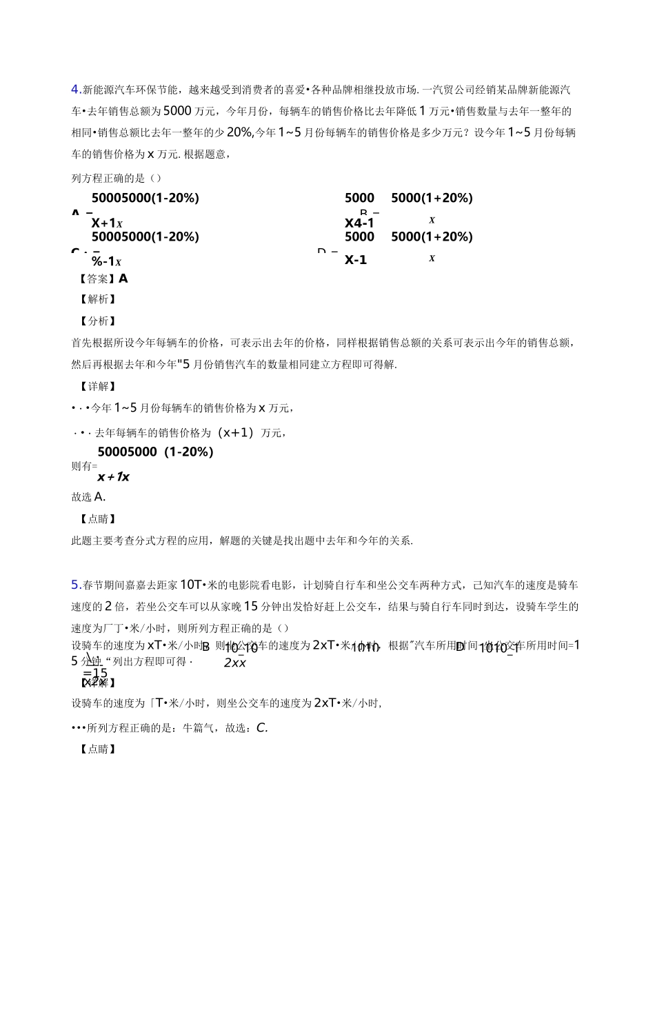 方程与不等式之分式方程综合练习_第3页
