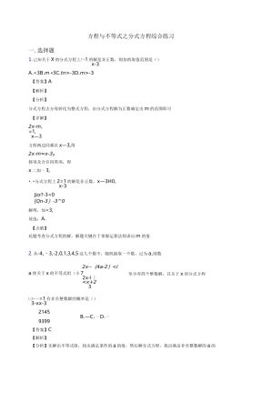 方程与不等式之分式方程综合练习