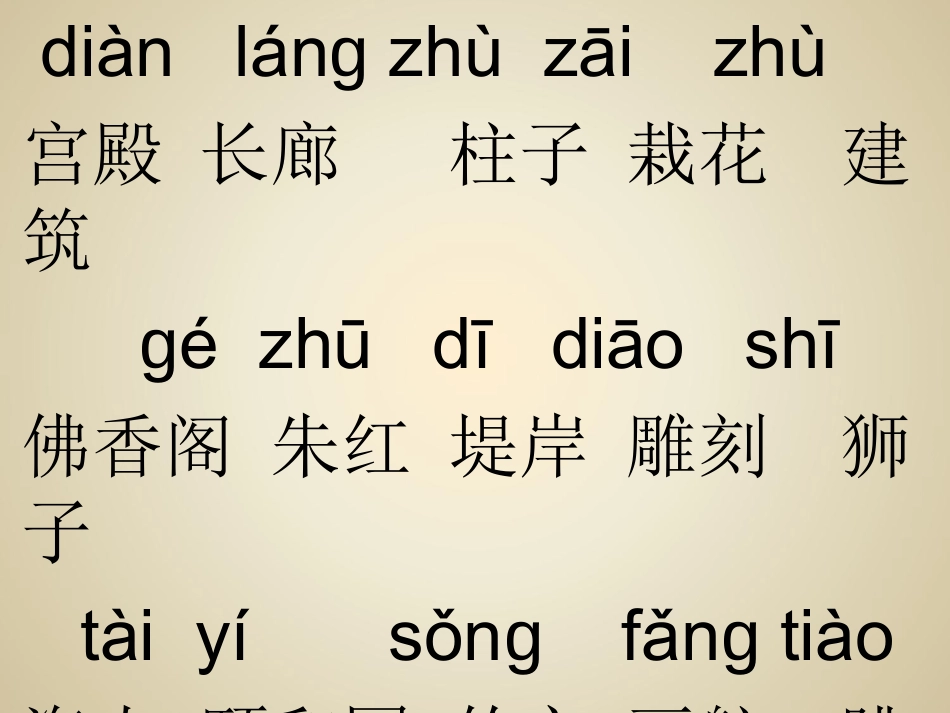 《颐和园》课件6_第2页