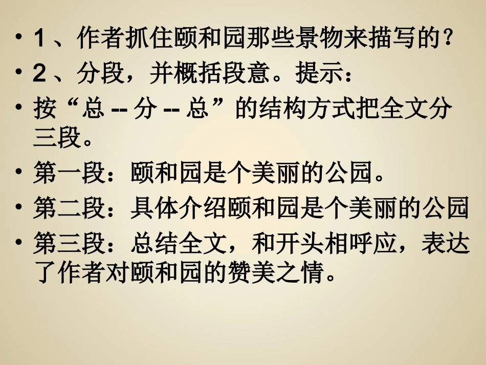 《颐和园》课件6_第3页