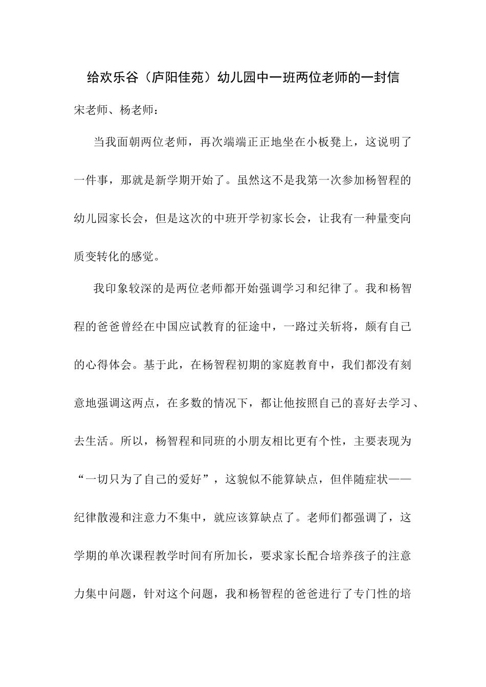 中一班杨智程妈妈的家长来信_第1页