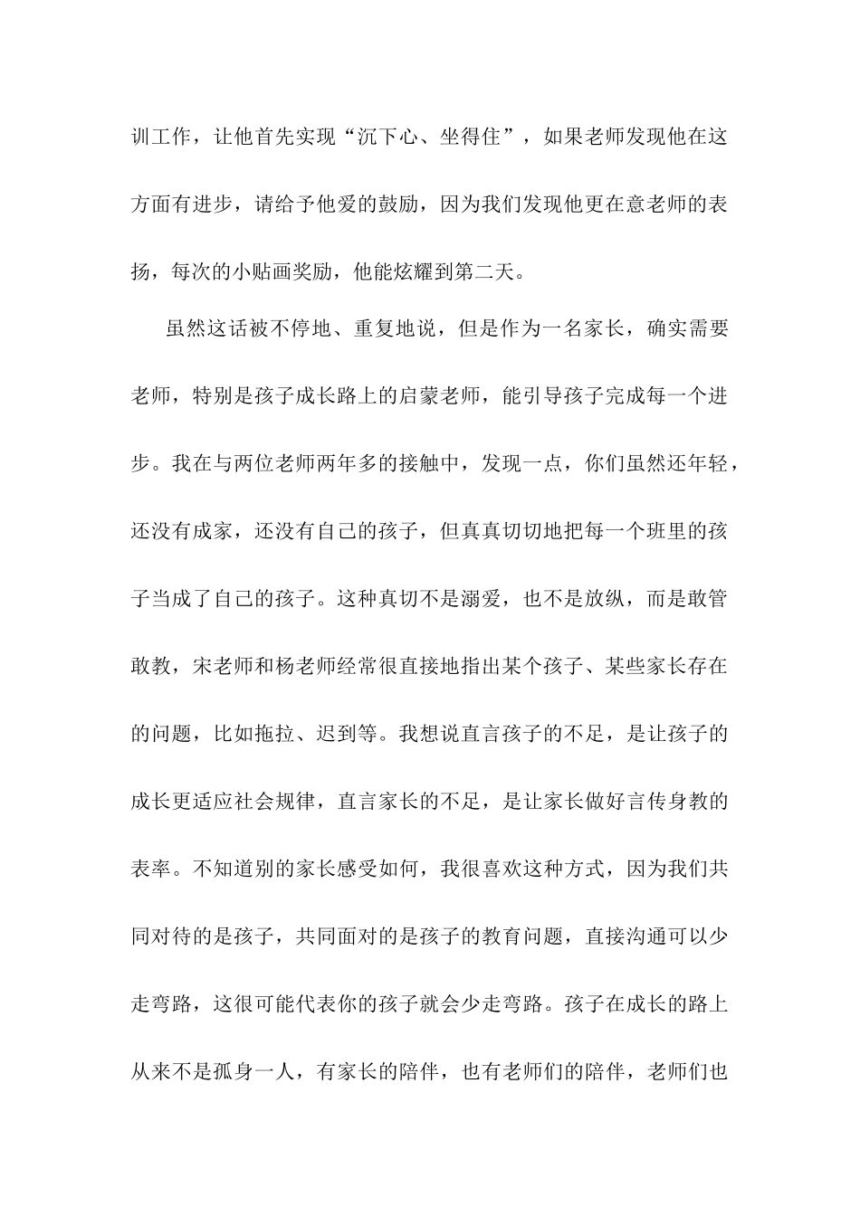 中一班杨智程妈妈的家长来信_第2页
