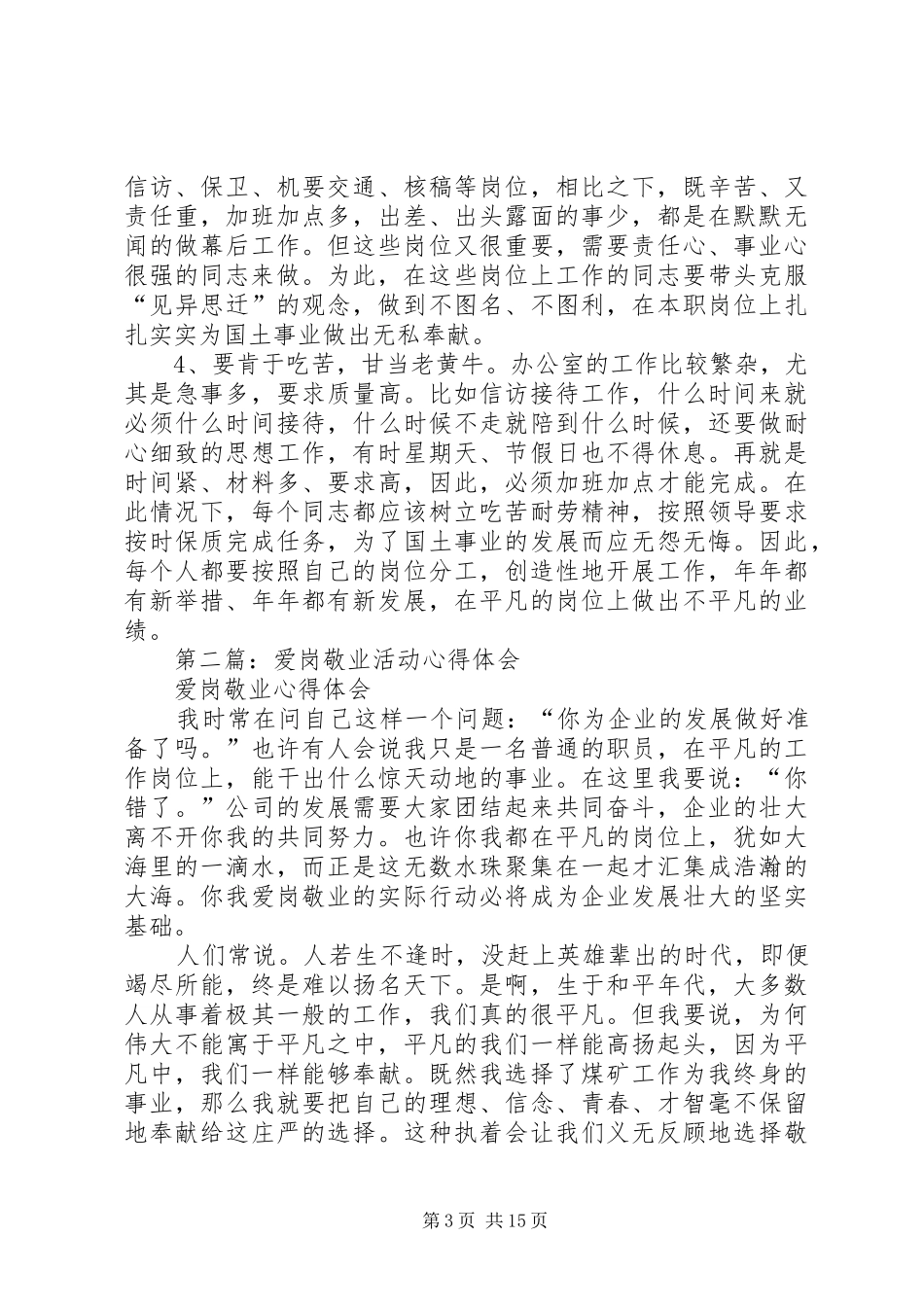 第一篇：爱岗敬业活动心得体会_第3页