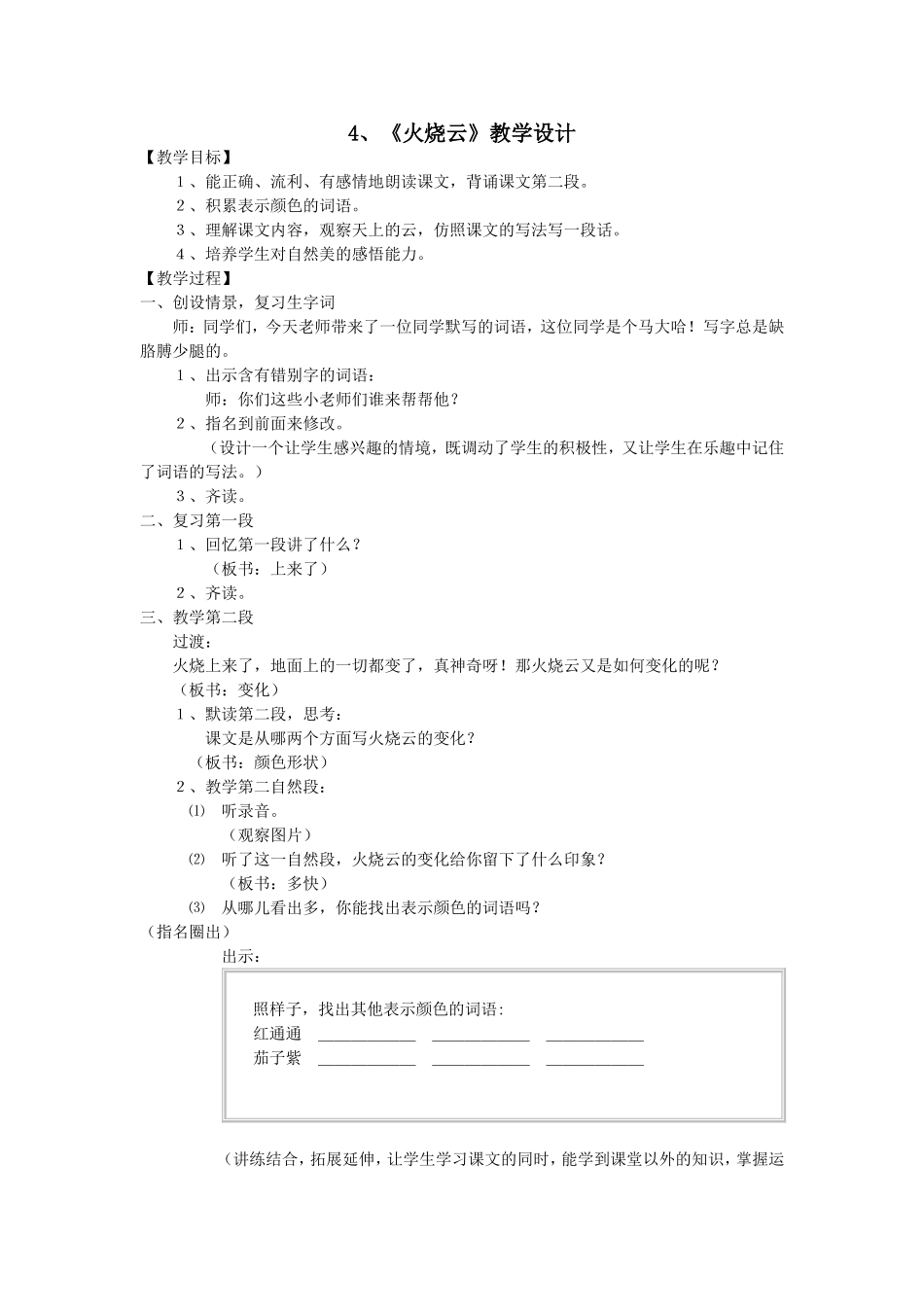 火烧云教学设计_第1页