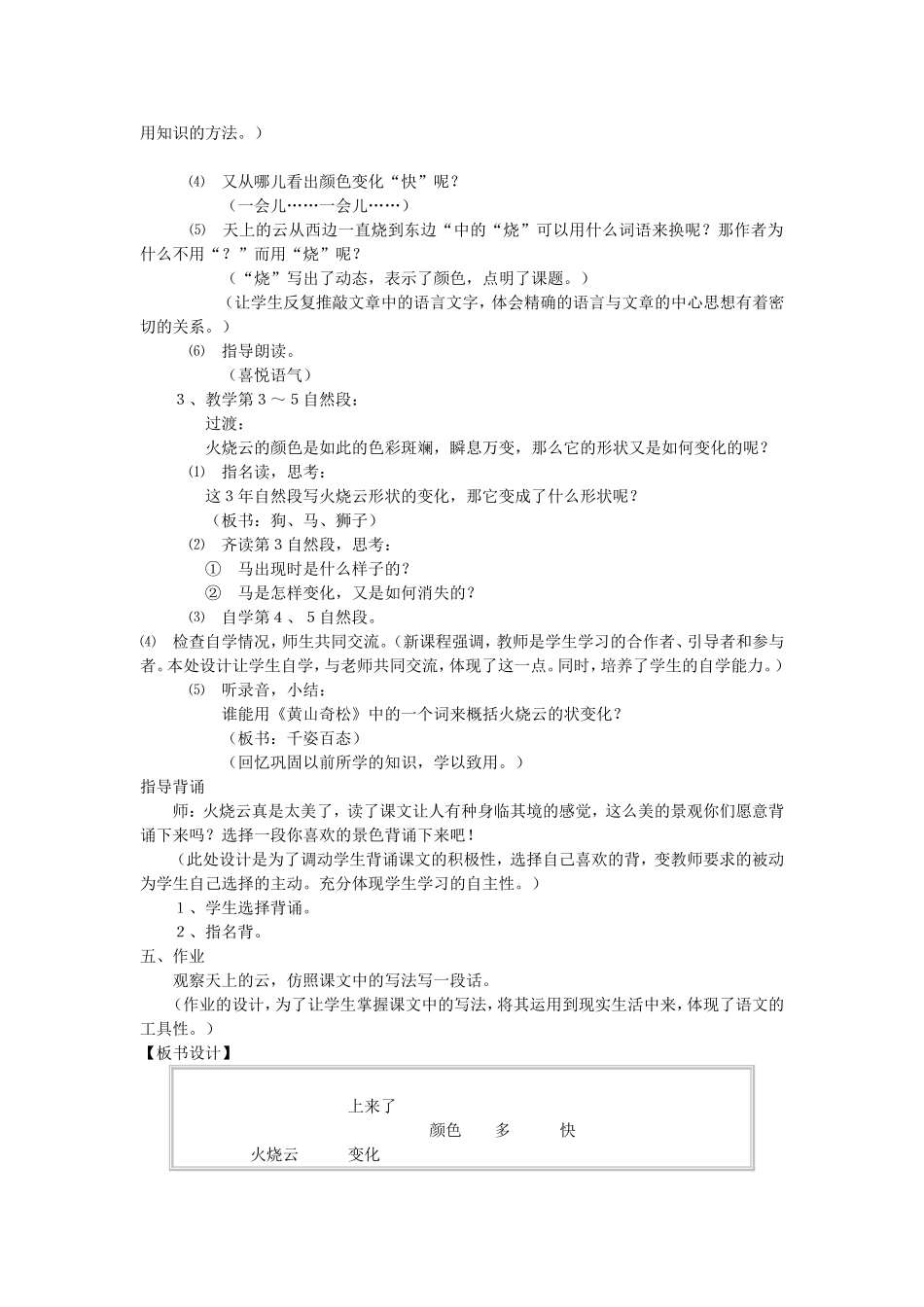 火烧云教学设计_第2页