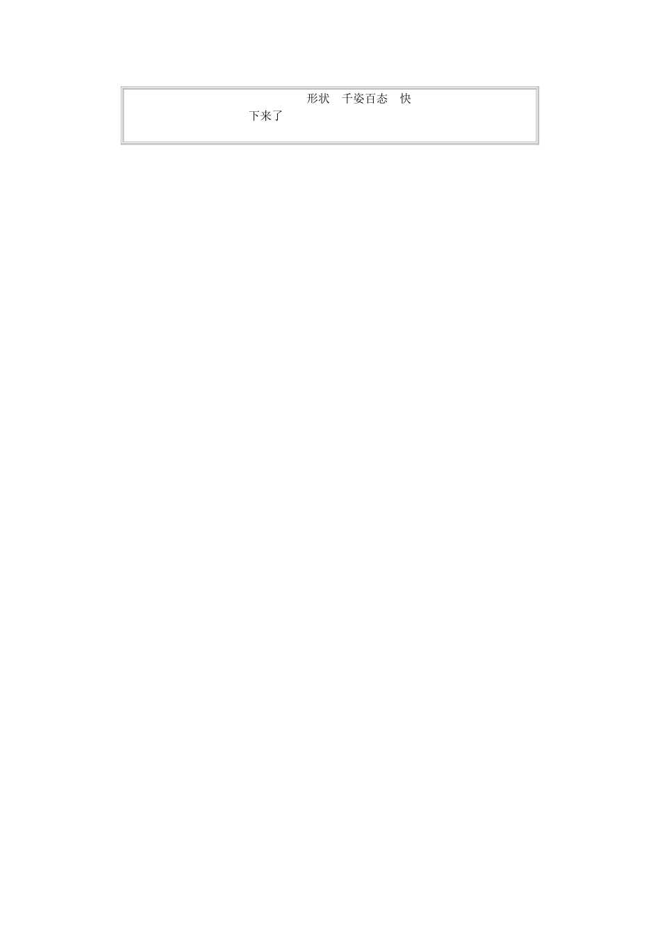 火烧云教学设计_第3页