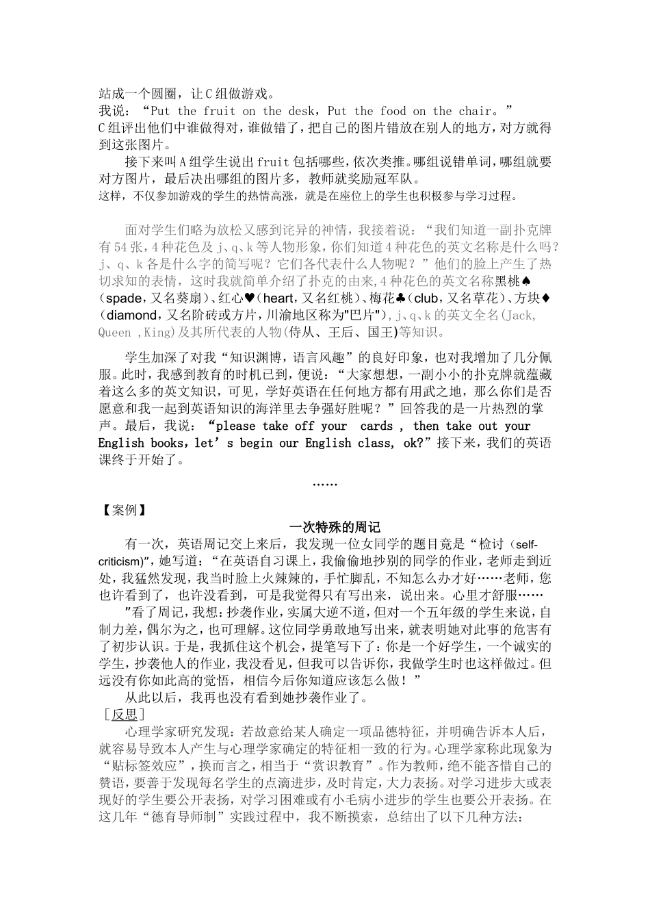 小学英语教学随笔 (2)_第2页