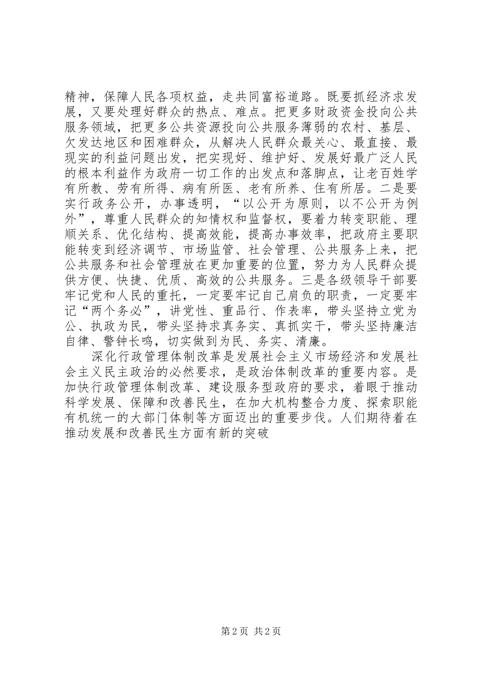 学习十七届二中全会心得_第2页