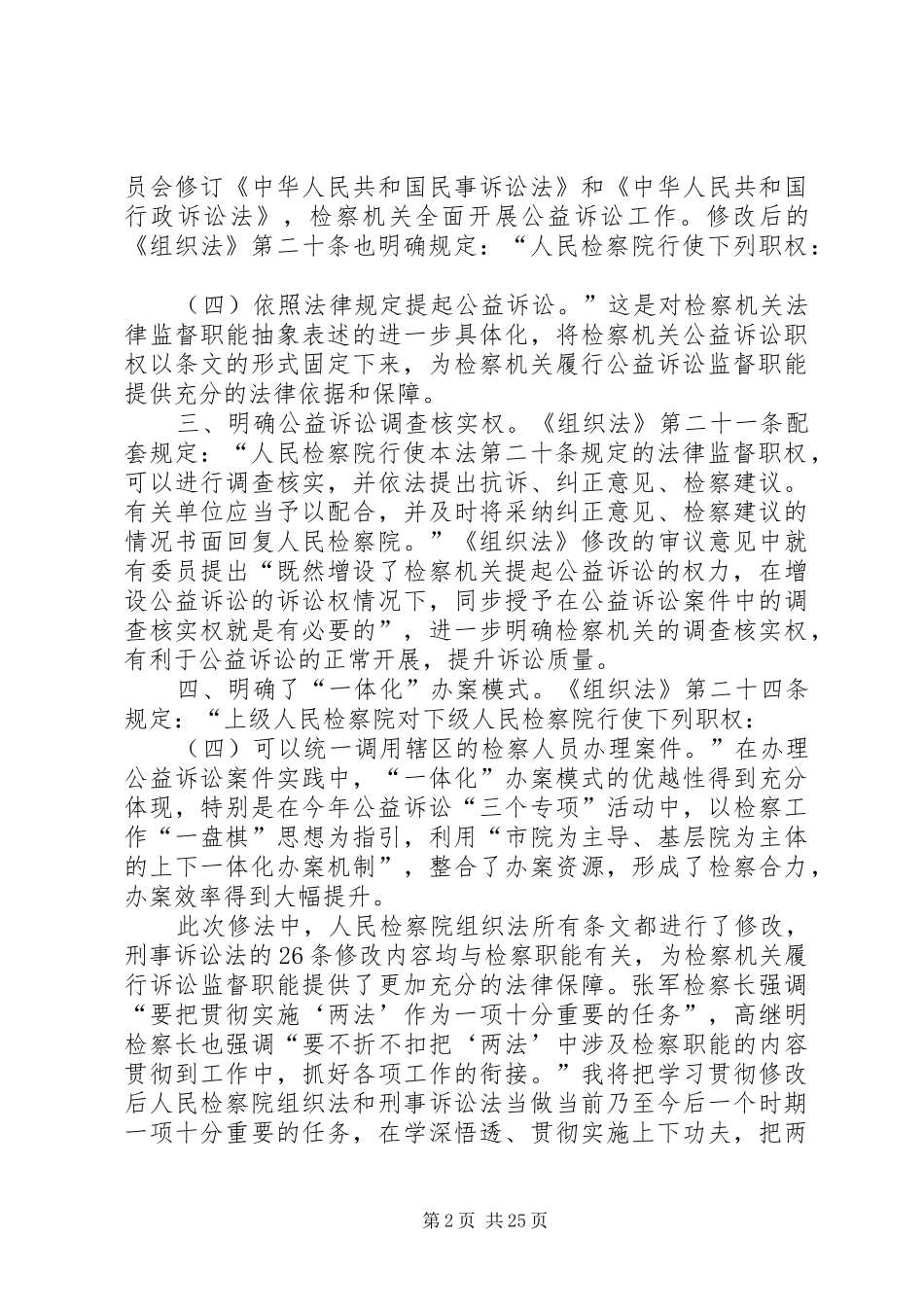 学“两法”心得体会_第2页