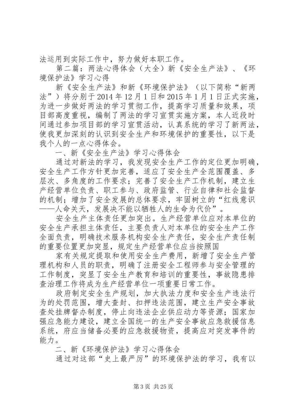 学“两法”心得体会_第3页