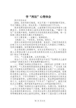 学“两法”心得体会
