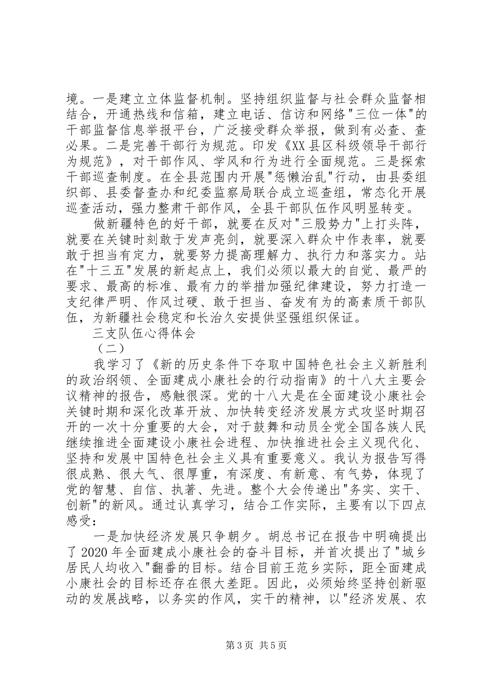 三支队伍心得体会_第3页