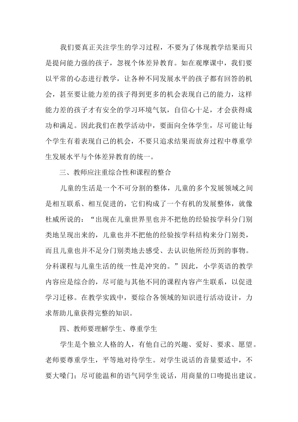 庞光中心校刘力培训心得_第2页