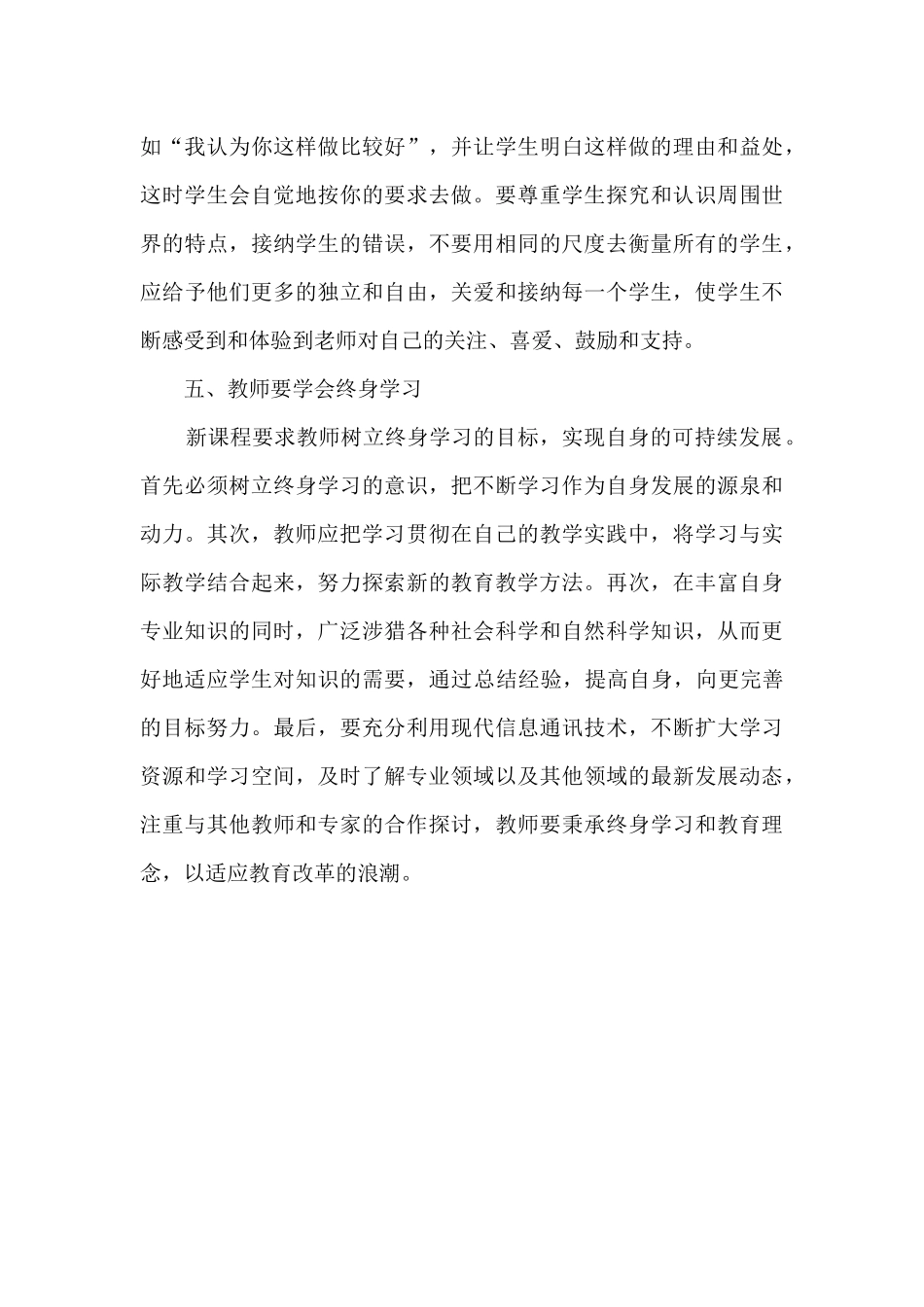 庞光中心校刘力培训心得_第3页