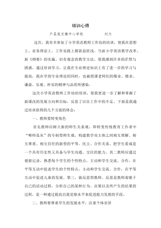 庞光中心校刘力培训心得