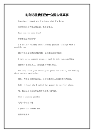时刻记住我们为什么要去做某事