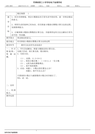 五年级数学上册第一单元《精打细算》教学设计
