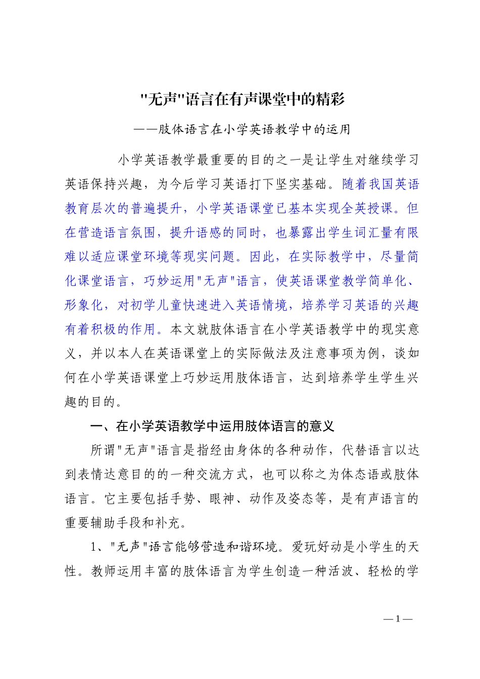 肢体语言运用317_第1页