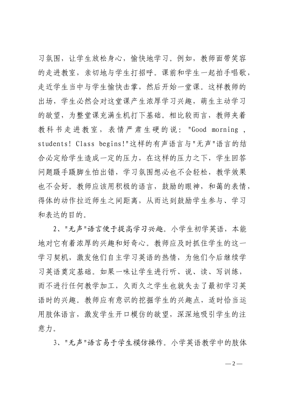 肢体语言运用317_第2页