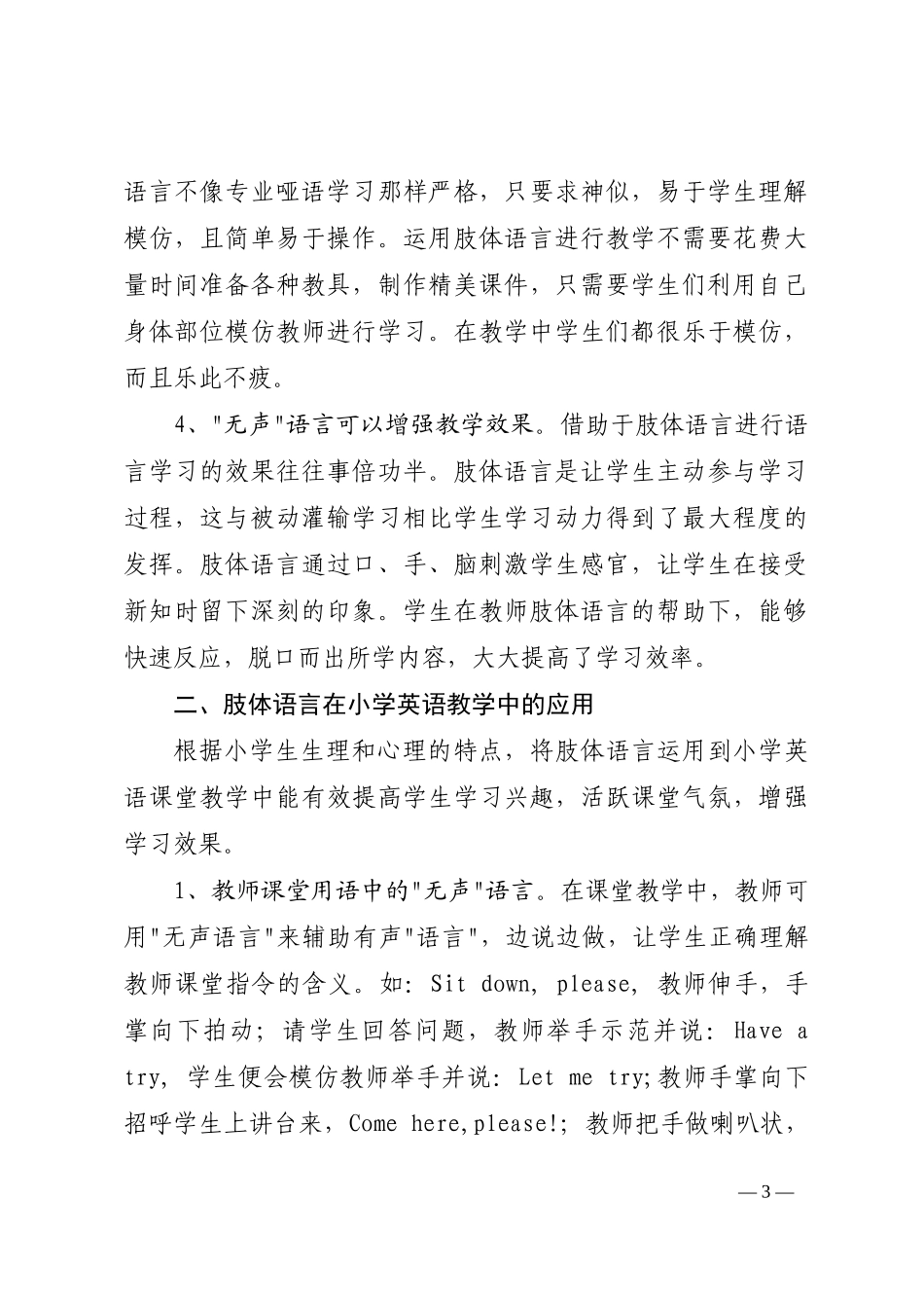 肢体语言运用317_第3页