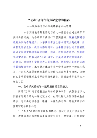 肢体语言运用317