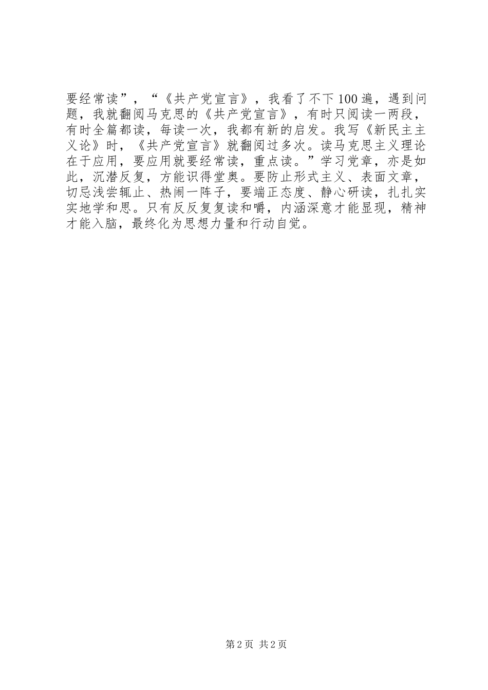 原原本本学党章党规心得体会_第2页