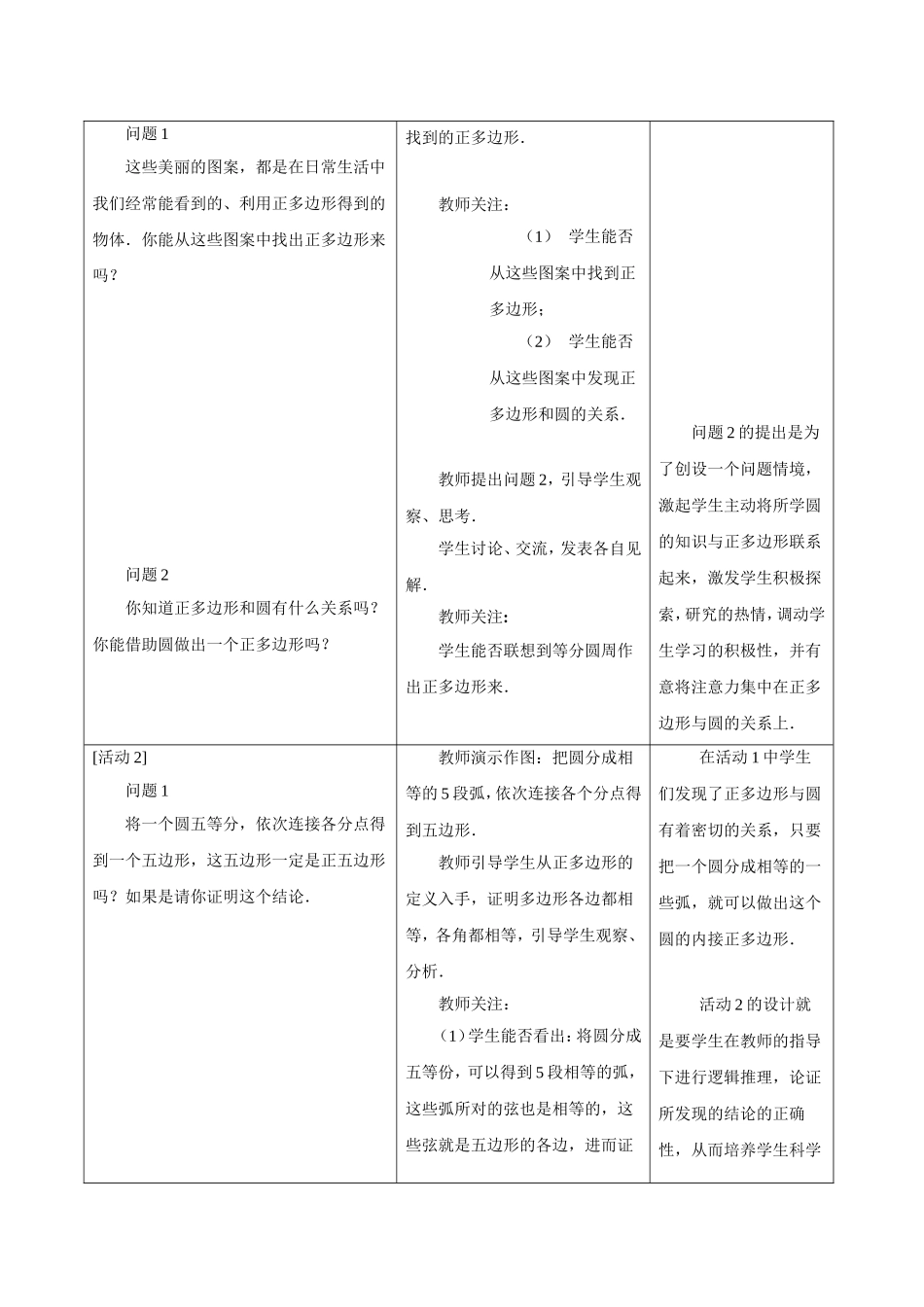 九年级数学上册《243正多边形和圆》教学设计_第2页