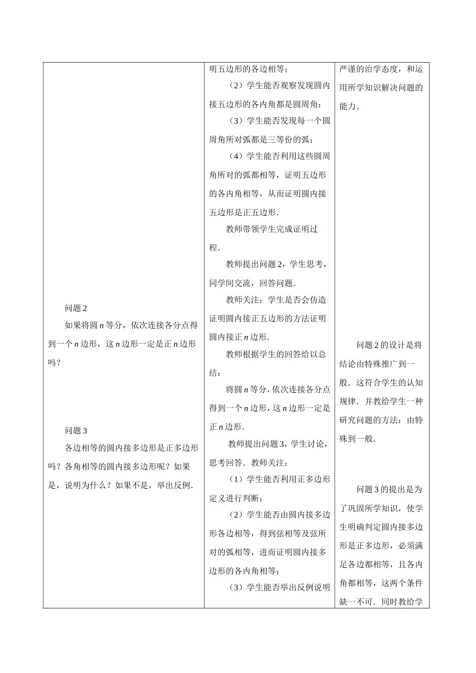 九年级数学上册《243正多边形和圆》教学设计_第3页