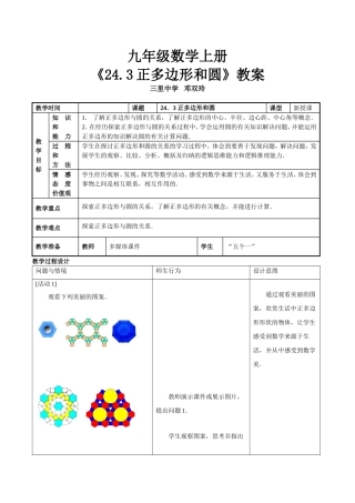 九年级数学上册《243正多边形和圆》教学设计