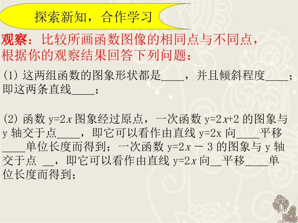 一次函数的图像-用_第3页