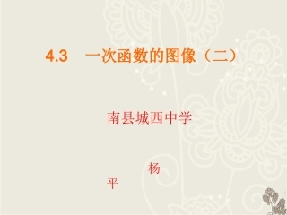 一次函数的图像-用