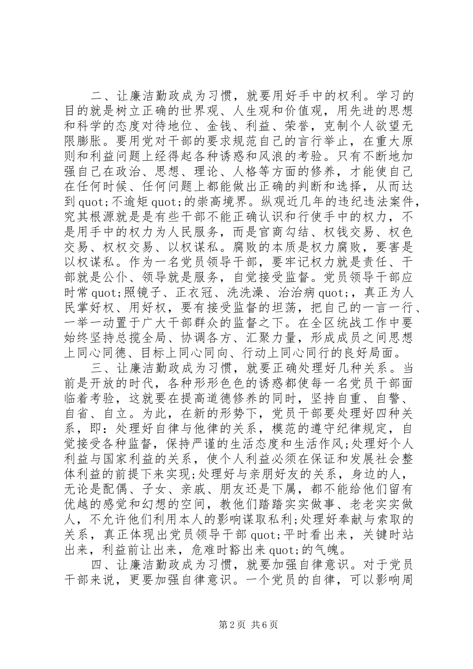 党员廉洁自律规范心得体会_第2页