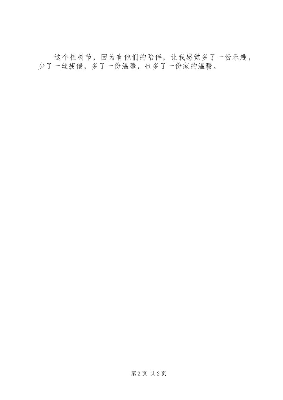 五四青年节活动感想_第2页