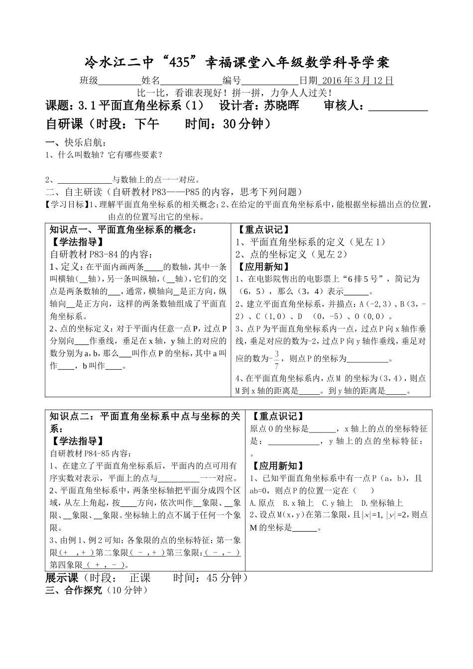 平面直角坐标系 (2)_第1页