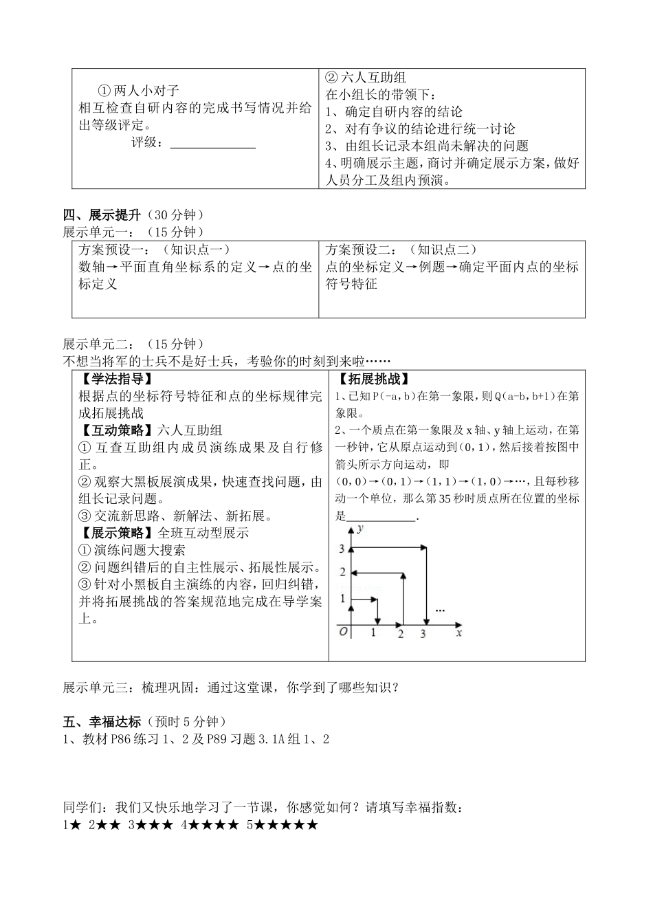 平面直角坐标系 (2)_第2页