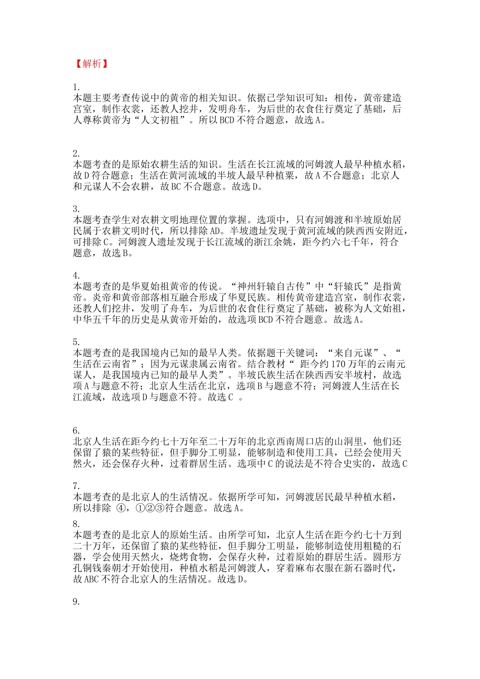 第一单元史前时期单元检测-答案_第2页