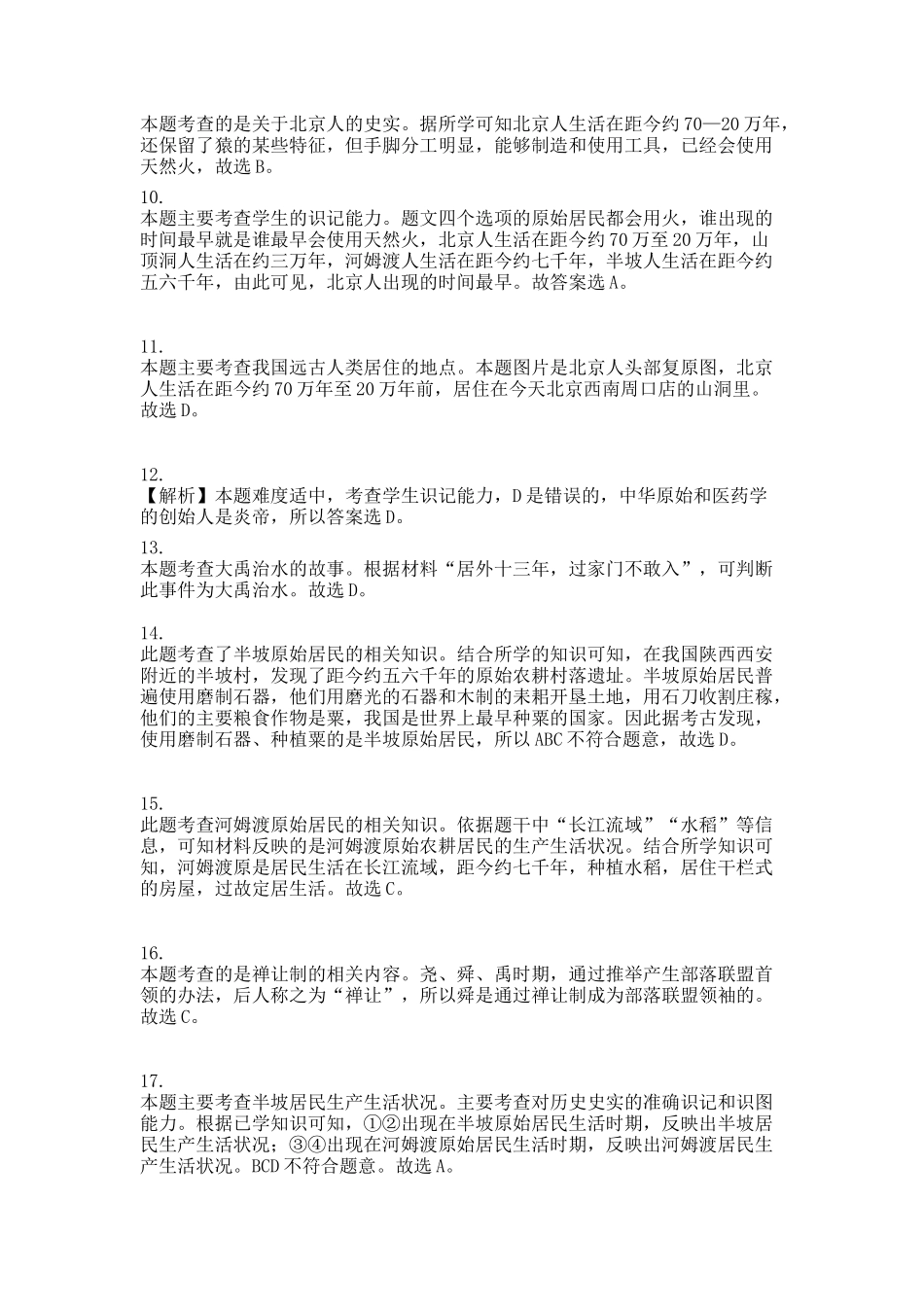 第一单元史前时期单元检测-答案_第3页