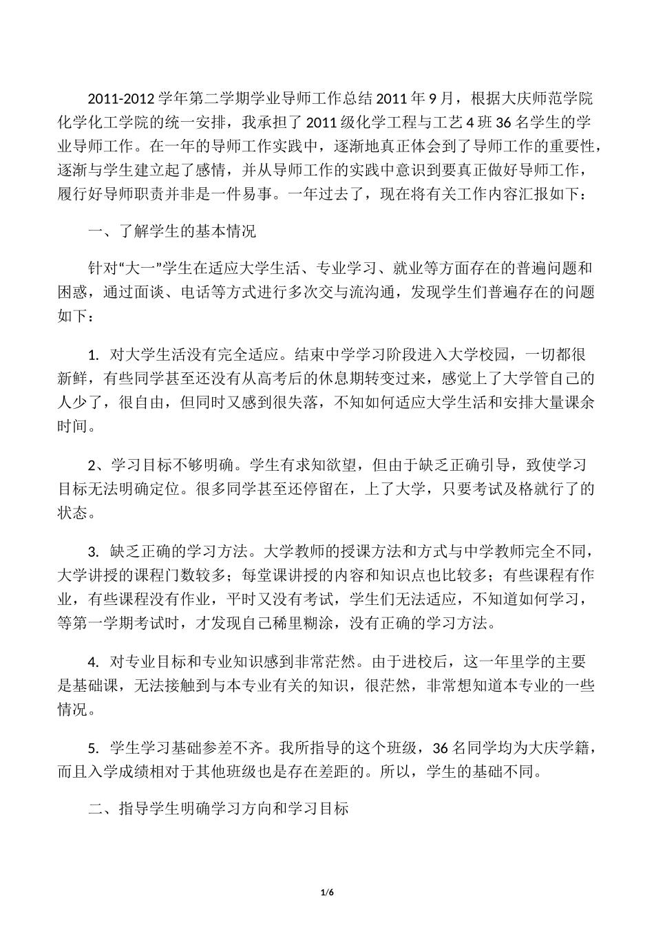 学业导师工作总结_第1页