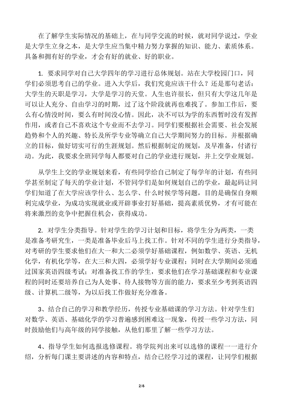 学业导师工作总结_第2页