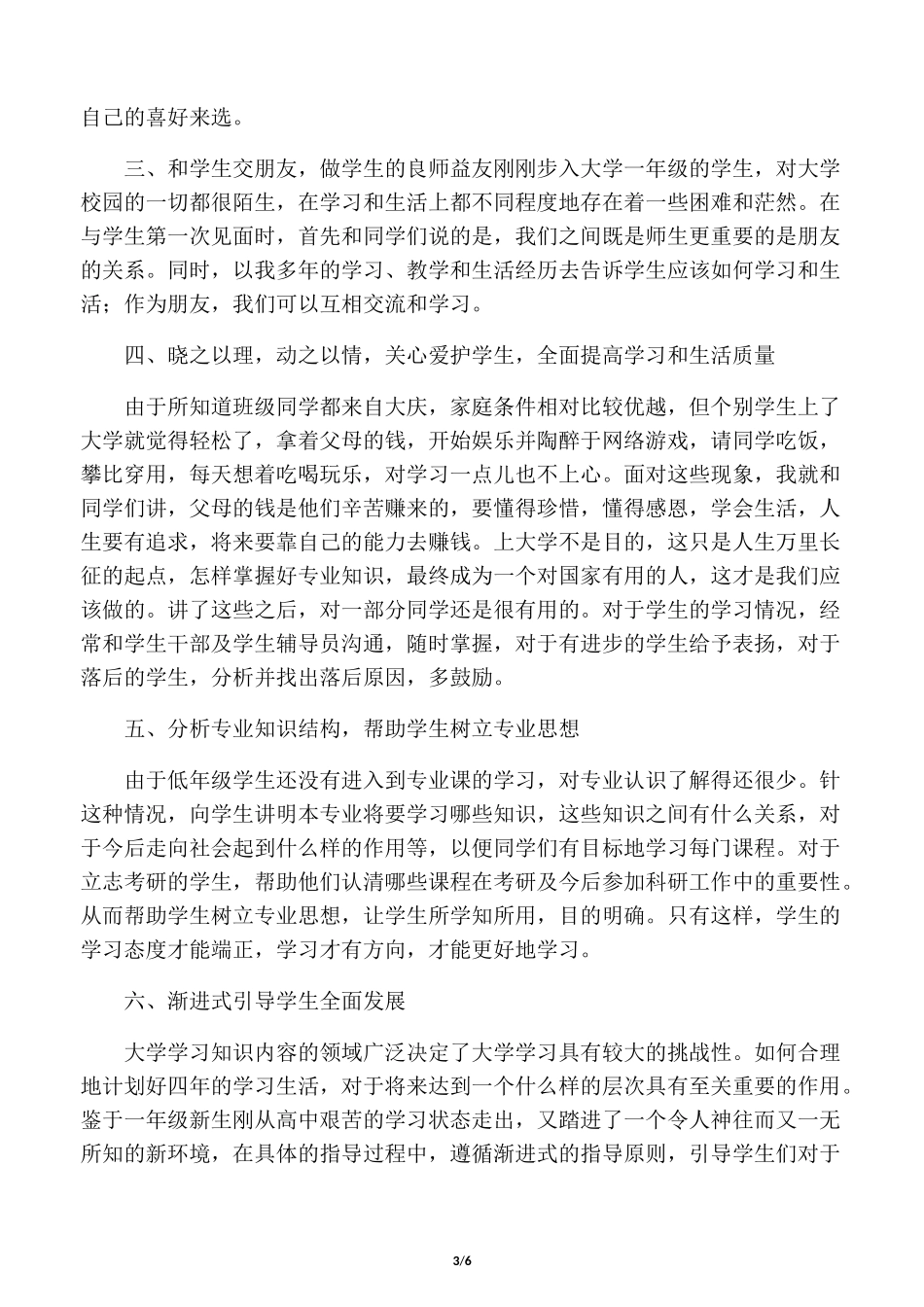 学业导师工作总结_第3页