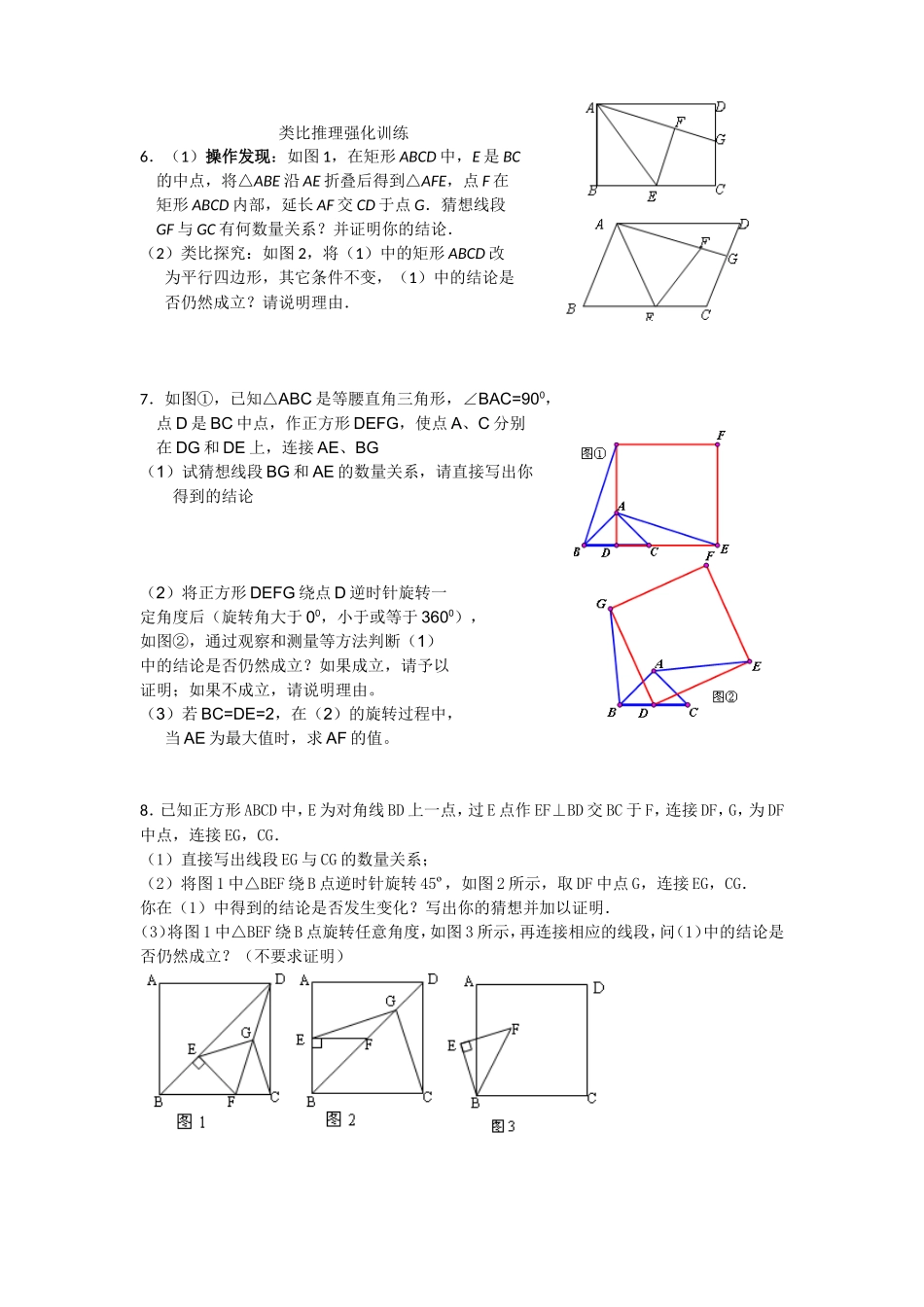类比推理强化训练 (2)_第1页