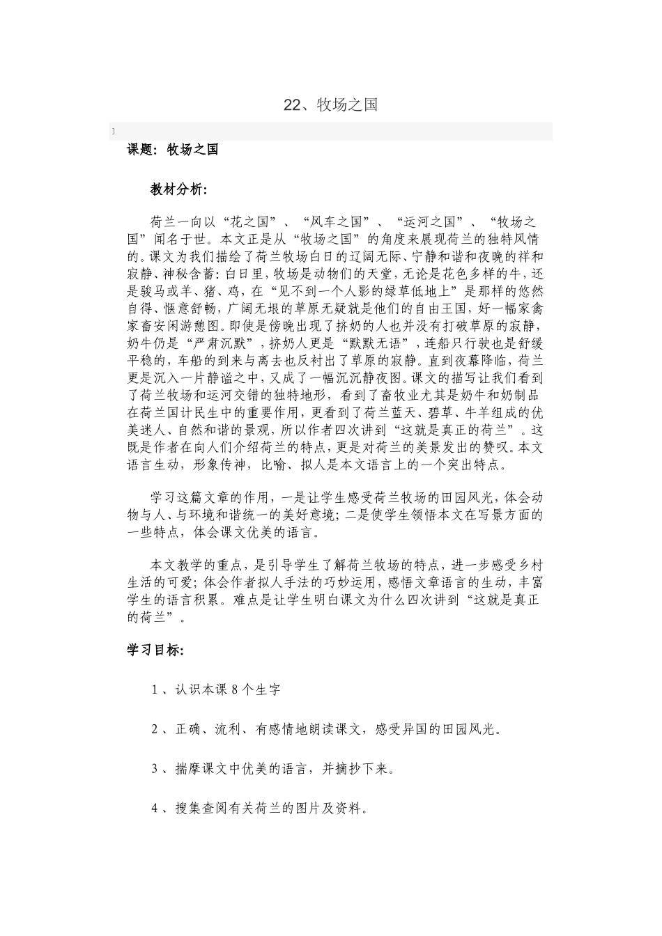 牧场之国教学设计_第1页