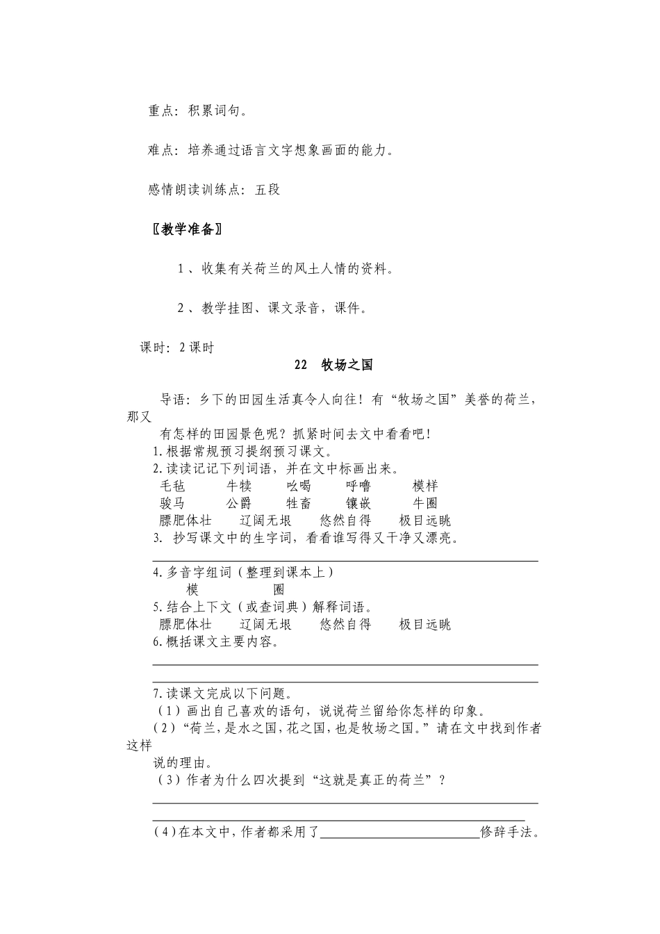 牧场之国教学设计_第2页