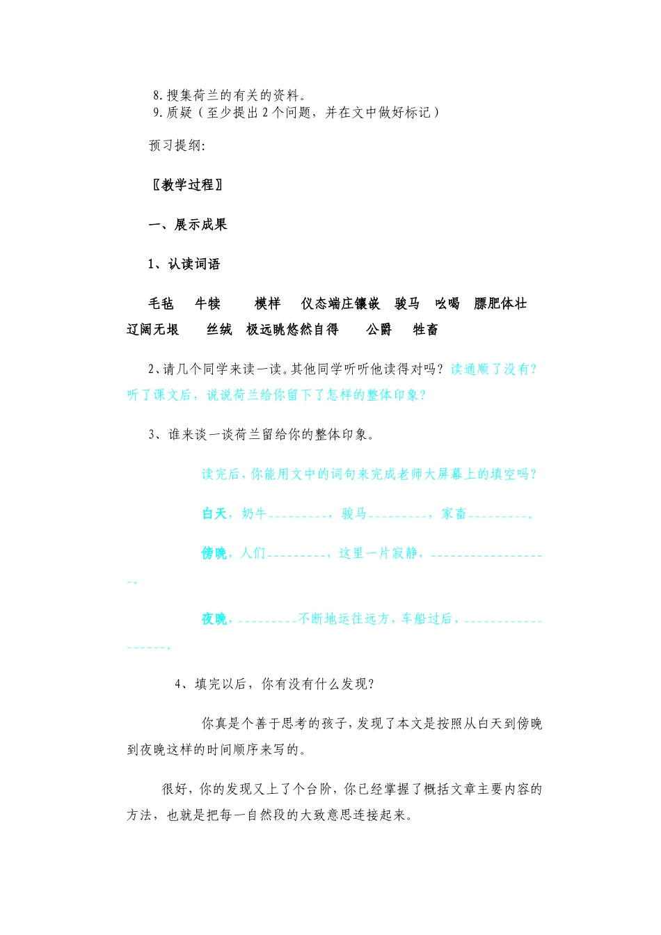 牧场之国教学设计_第3页