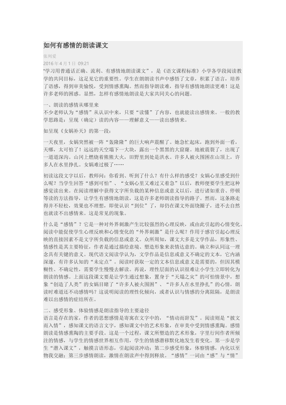 《如何有感情的朗读课文》_第1页