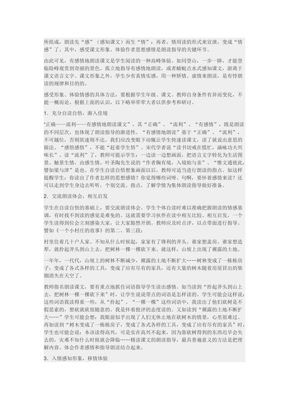 《如何有感情的朗读课文》_第2页