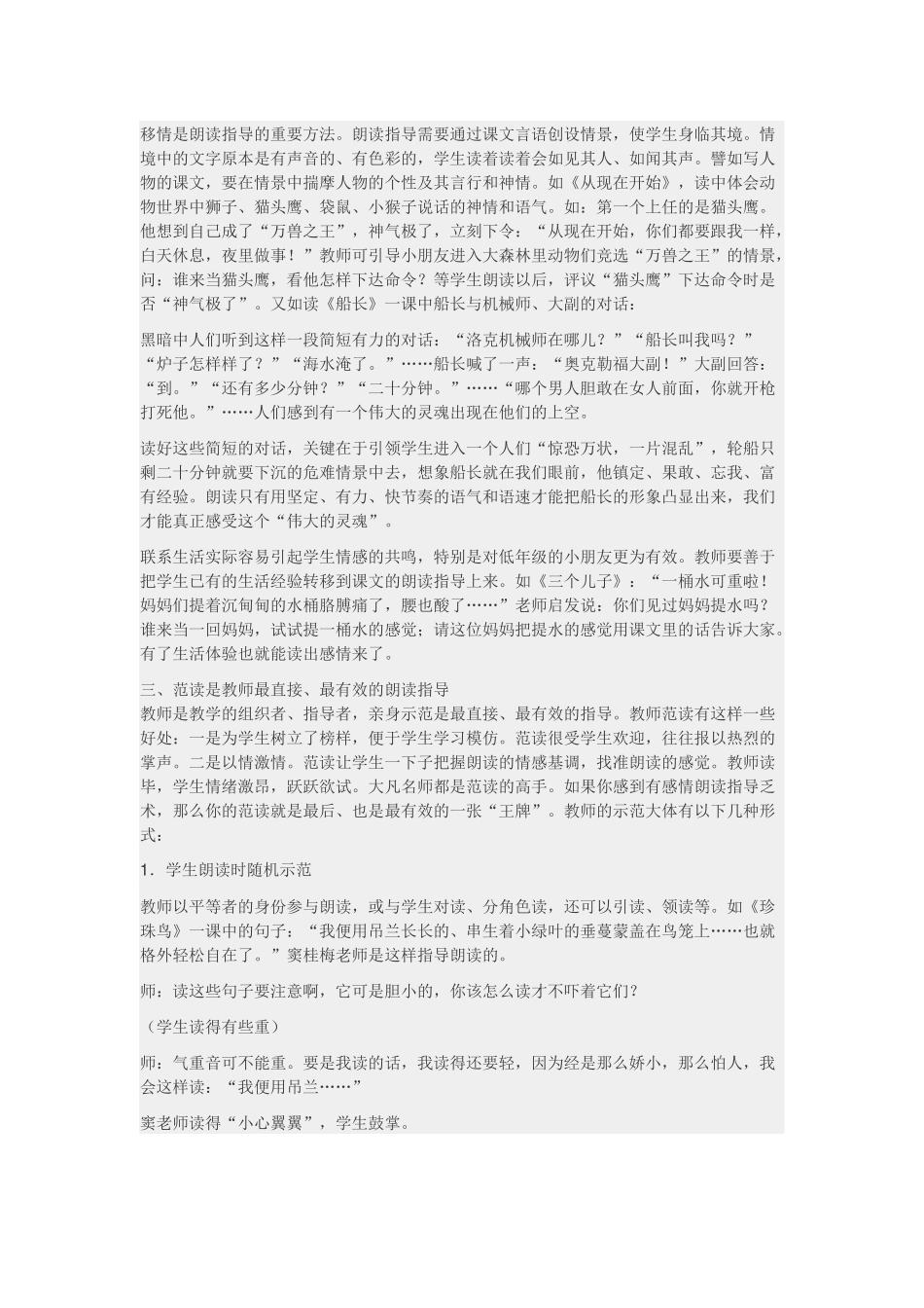 《如何有感情的朗读课文》_第3页